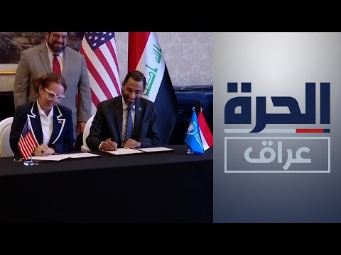 شاهد بالفيديو.. USAID وبرنامج الأغذية العالمي يبرمان اتفاقية لمساعدة بغداد