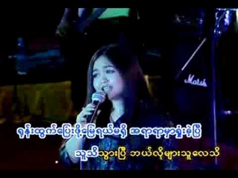 KaByar Bwe Hmoo - Thu Theet Thwarr B