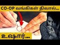 Are Cooperative Bank And Society Safe In Tamil
