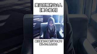 【プロセカ】2人関係がヤバすぎる…#shorts #プロセカ #宵崎奏 #東雲絵名