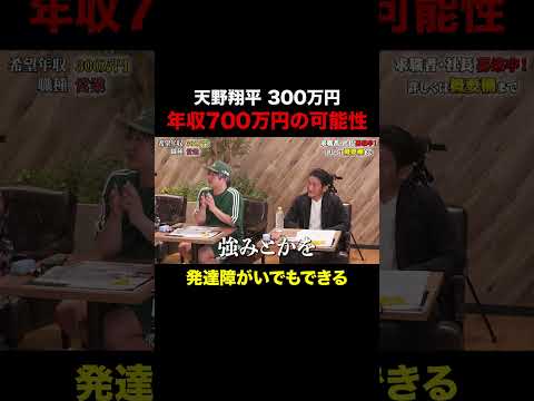 経済学科 発達障がいを持っていても年収700万円の人材になれる【天野翔平】希望年収300万円