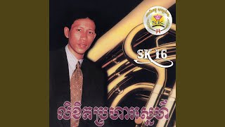 កម្មពៀរស្នេហ៍