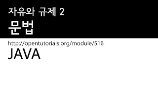 Java - 접근 제어자 2 : 문법