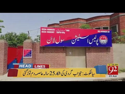 92 News Headlines 12:00 PM - 23 April 2018 - 92NewsHDPlus