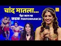 नेहा खानचा कडक Performance Neha Khan Chand Matla Zee Yuva