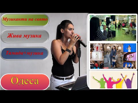 Живая музыка. Музыканты. Вокальный дуэт. Ведущая, відео 18