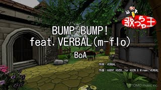 【カラオケ】BUMP BUMP! feat.VERBAL(m-flo)/BoA