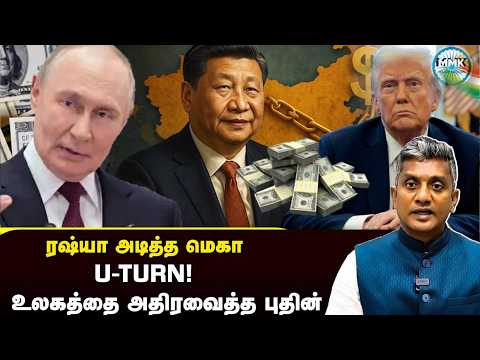 புதின் எடுத்த அதிரடி முடிவு.. மாறுகிறதா புவி அரசியல் | Major Madhan Kumar