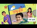 Guddubura | গুড্ডুবুড়া | EP 14 | Bangla Natok । Duronto TV