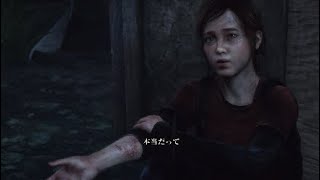 The Last of Us™ゲームプレイ♯４
