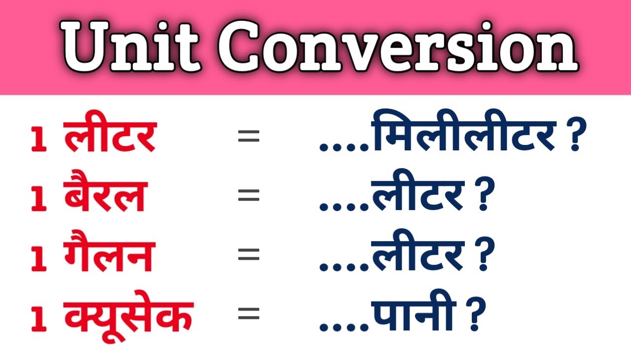 Liquid Unit Conversion/ Litre, ml, Barrel, Gallon etc. [ Hindi ] By: Satya Education