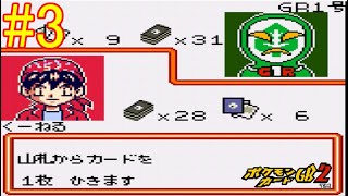 【ポケモンカードGB2】GR団1号は草タイプ使い part3