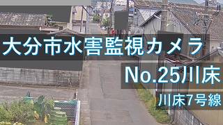 Ōita · City road Kawadoko Route 7 live camera (Nakatoji, Oita Prefecture) live stream
