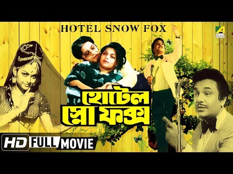 Hotel Snow Fox | Bengali Movie | Uttam Kumar, Mithu Mukherjee