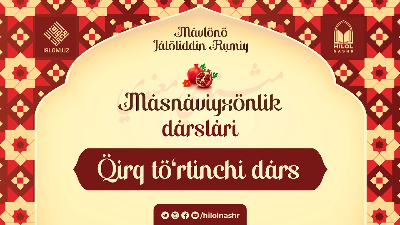 «Masnaviyxonlik darslari» suhbati | 43-dars