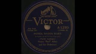 PATROL WAGON BLUES (パトロール・ワゴン・ブルース)/ "Henry "Red" Allen [ビクター A-1280]
