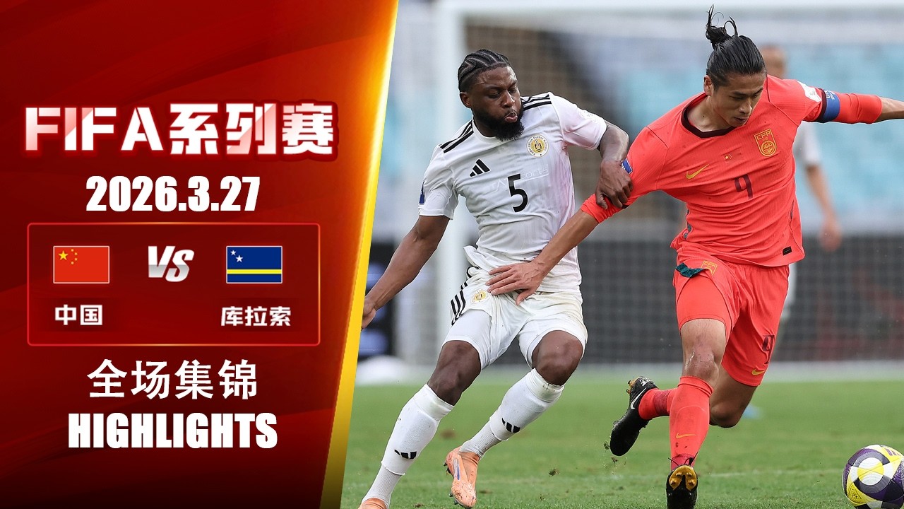 China vs Curaçao Highlights