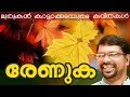 Murukan Kattakada Kavithakal Renuka
