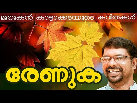 murukan kattakada kavithakal renuka free download murukan kattakada kavithakal renuka free download