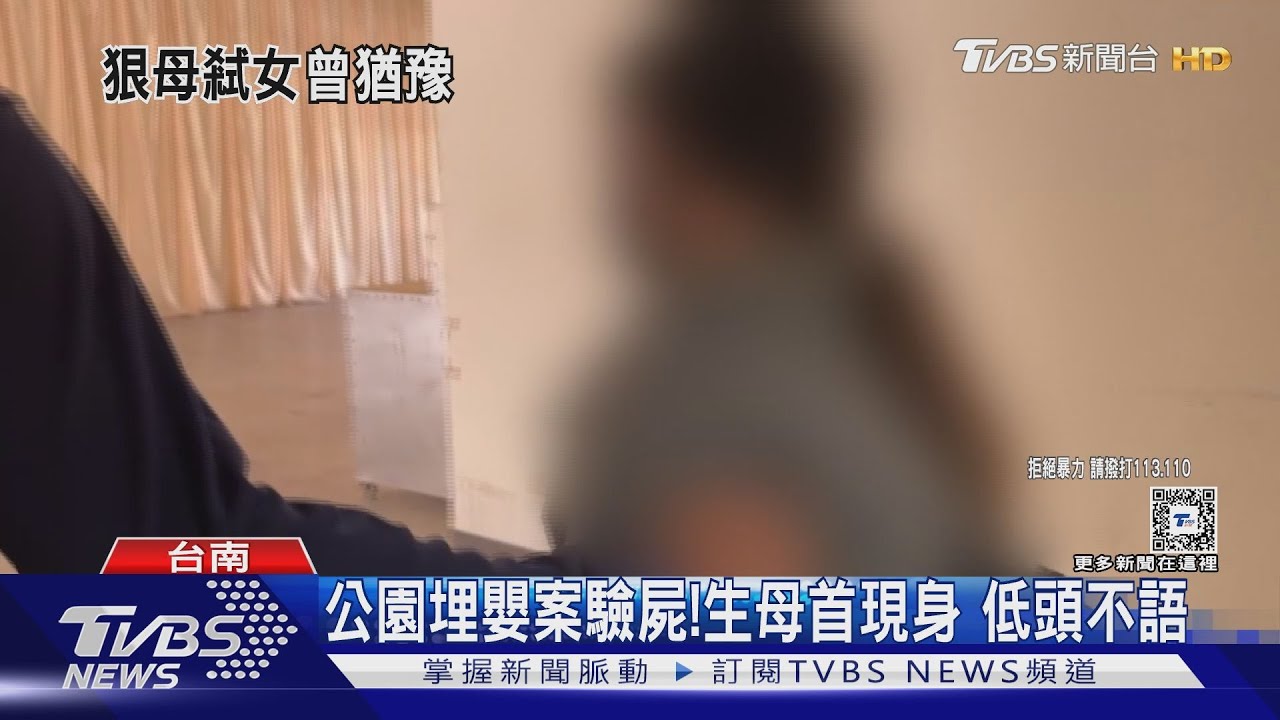 公園埋嬰案驗屍!生母首現身 低頭不語