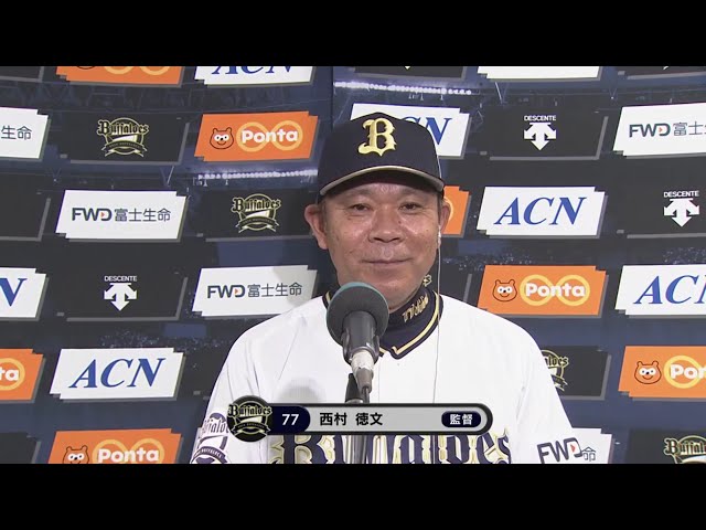 7/16 バファローズ・西村監督 試合後インタビュー