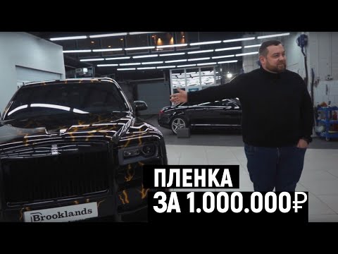 ЭТО ФИНАЛ! Закончили оклейку ROLLS-ROYCE ДАВИДЫЧА! 3 недели и НЕВЕРОЯТНЫЙ ИТОГ! Часть 2