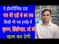 शरीर की हर नर्व नस की समस्या ठीक कर नसो�