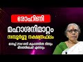 രോഹിണി 2025 ശനിമാറ്റം Rohini Nakshatra Phalam Saturn Transit 2025 2027