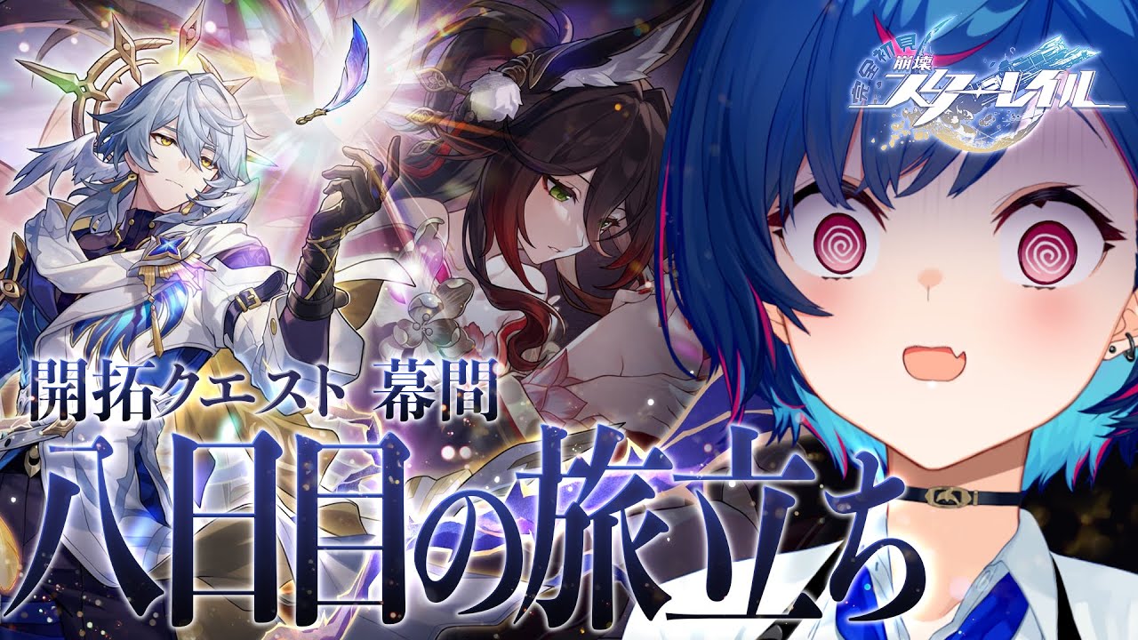 【 崩壊：スターレイル 】さようなら、ピノコニー「八日目の旅立ち」やります【 にじさんじ / 西園チグサ 】