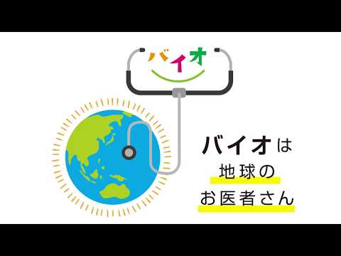 バイオデータサイエンス学科 もしも世界からバイオサイエンスが消えたなら（Short Ver.）