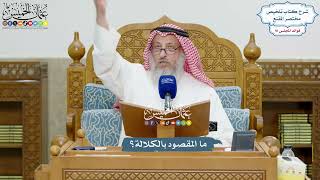 4231 - ما المقصود بالكلالة؟ - عثمان الخميس