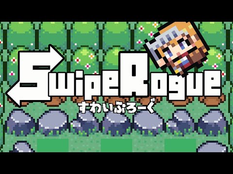 SwipeRogue