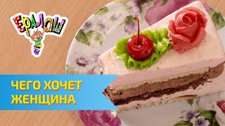 Ералаш №296 - Чего хочет женщина