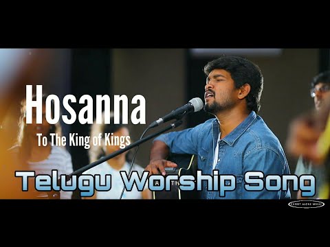 Hosanna| Telugu Worship song| Christ Alone Music| Ft. Vinod Kumar, Benjamin Johnson|