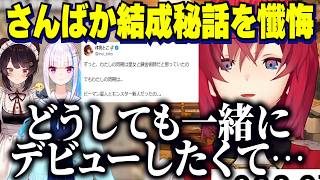 100万人突破を機にデビュー前の懺悔をするアンジュ/戌亥からのメッセージに号泣/リゼも知らなかったさんばかの起源【にじさんじ切り抜き/アンジュカトリーナ】