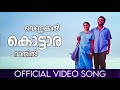 Vennakkal Kottara Ammakkilikoodu Prithviraj Navya Nair Raveendran Yesudas
