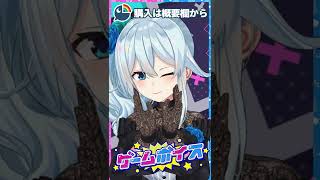 【#Shorts】どっちが勝ったでしょうか？￤ゲームボイス🎮【にじさんじ/雪城眞尋】