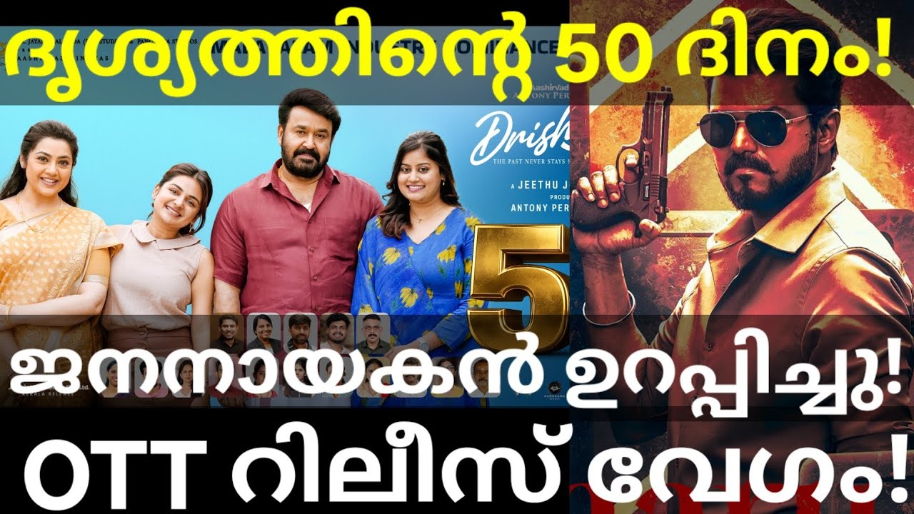 JanaNayagan Vijay Movie Release |Drishyam3 Mohanlal Movie 50 Days #Vijay #JanaNayagan #Mohanlal 