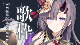 【歌枠*song】男性曲、低音限定歌枠！【ぱわーぼいすVtuber／彷徨鈴】