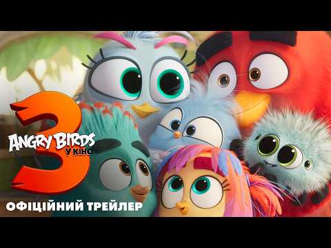 Angry Birds у кіно 3 / The Angry Birds Movie 3 (2026) трейлер