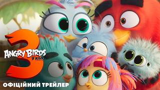 Angry Birds у кіно 3. Офіційний трейлер