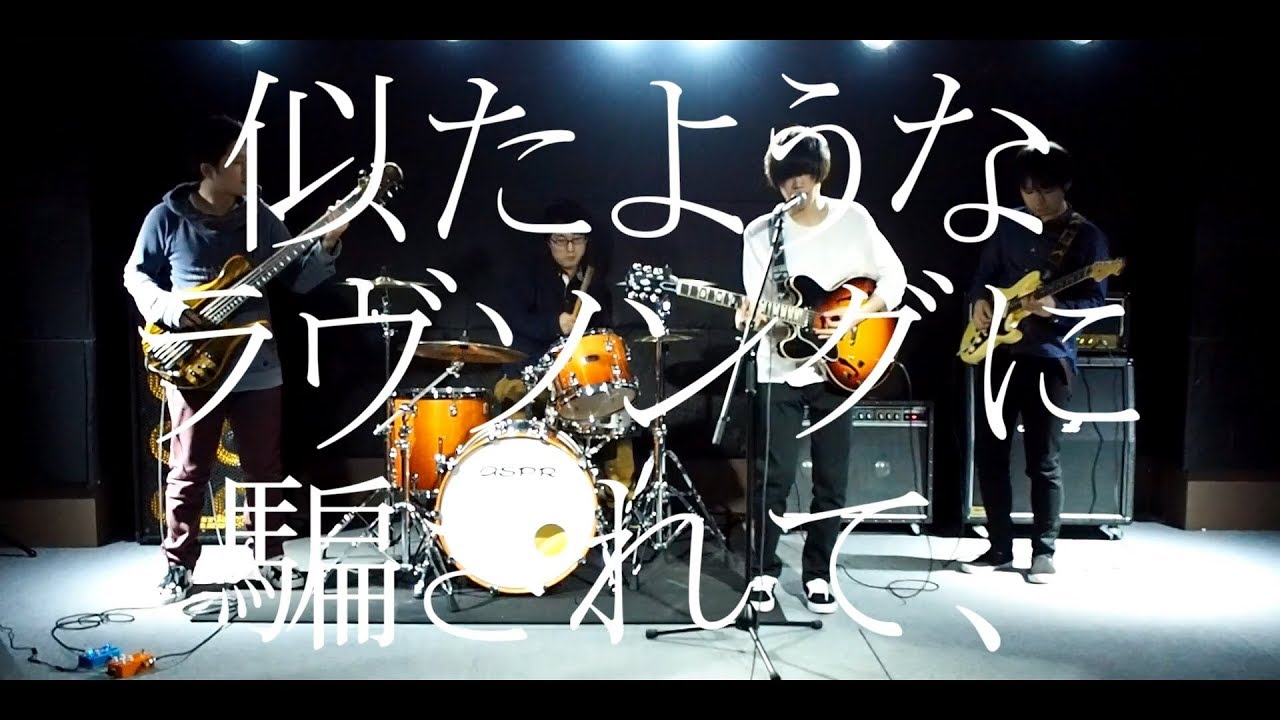 ラヴソングに騙されて/まちがいさがし