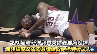 [問題] 威力場上昏倒原因是什麼？