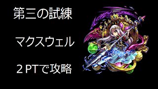 【ブレフロ】召喚術研究所 第三の試練 攻略【ブレフロ一周年記念】
