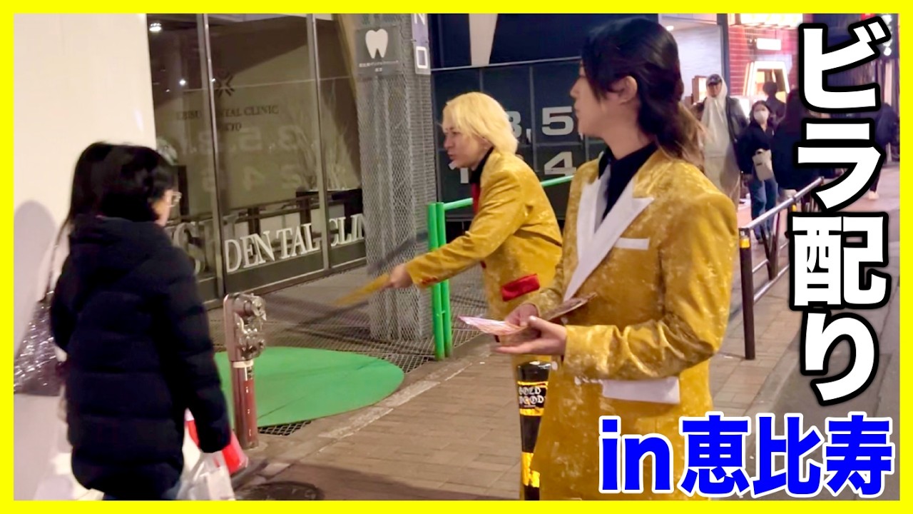 少しでもDASHIMAKIを知ってもらいたいのでビラ配りします！【恵比寿】