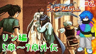 【#ファイアーエムブレム】人は、物語と共に成長する🐰【#烈火の剣】第2回