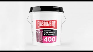 ELASTOMERIC 400 Wall Shield - акриловая мастика на водной основе