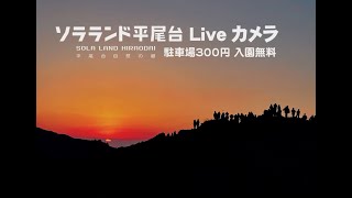 ソラランド平尾台