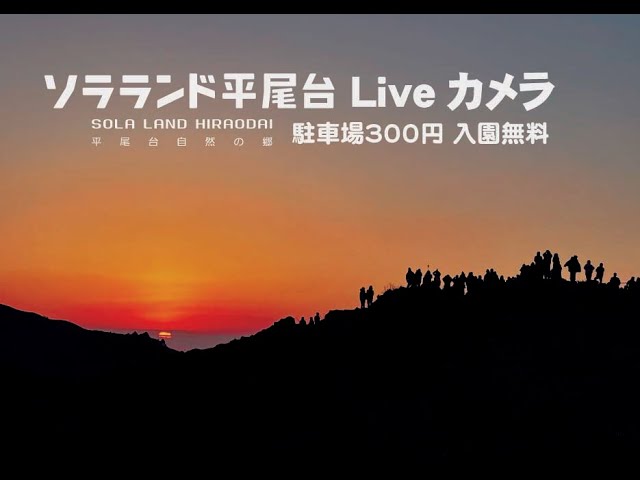 Live webcam view of Hiraodai Karst Plateau View