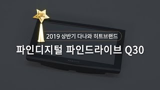 파인디지털 파인드라이브 Q30 (16GB, 기본패키지)_동영상_이미지